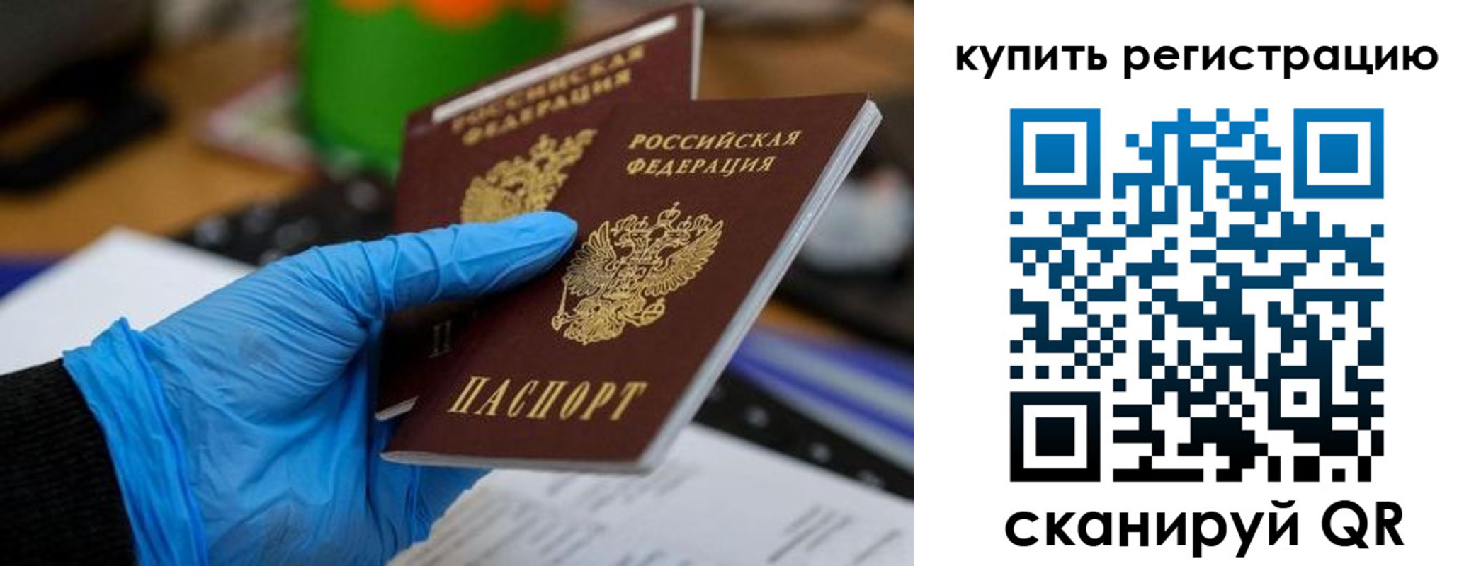 временная регистрация собственник в Черепаново