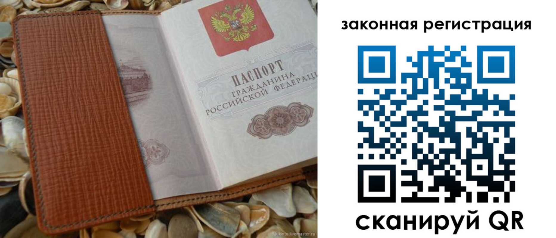 прописка паспорт в Черепаново